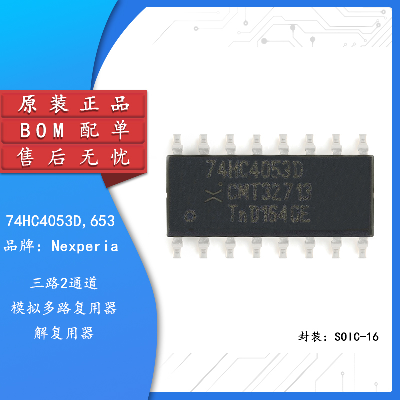 原装正品74HC4053D,653芯片