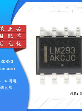 原装正品 贴片 LM293DR2G SOIC-8 低偏移电压双通道比较器IC芯片