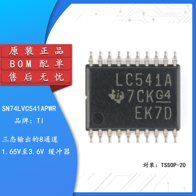原装正品SN74LVC541APWR芯片