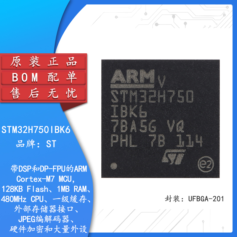 原装 STM32H750IBK6 UFBGA-201 ARM Cortex-M7 32位微控制器-MCU