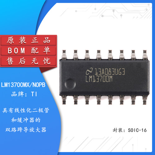 原装LM13700MX/NOPB运算放大器