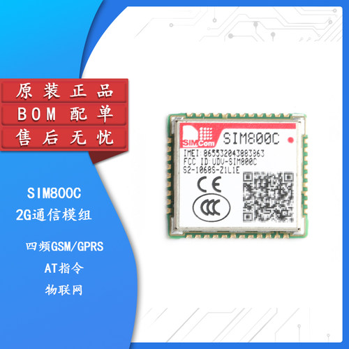 原装正品SIM800CGSM/GPRS模块