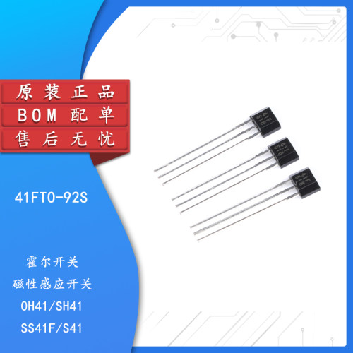 原装正品41F霍尔元件传感器