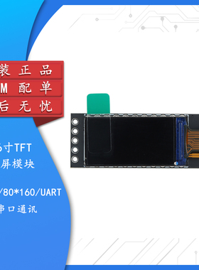 0.96寸TFT彩屏液晶屏80*160 UART串口通讯屏 SW32M55D4开发板模块