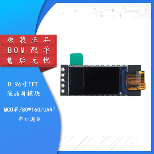 0.96寸TFT彩屏液晶屏开发板模块