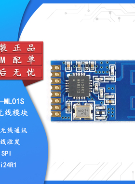 【集芯电子】E01C-ML01S 2.4GHz无线收发射频模块Si24R1芯片