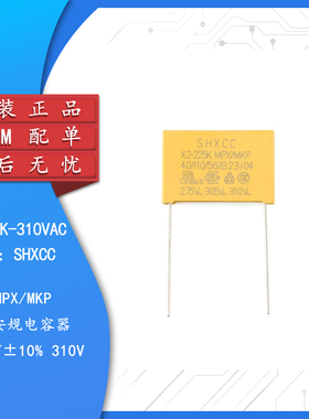 X2-225K-310VAC P=22.5 MPX/MKP X2安规电容器 2.2uF±10% 310V