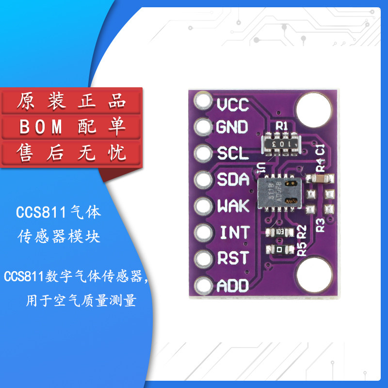 CCS811数字气体传感器模块