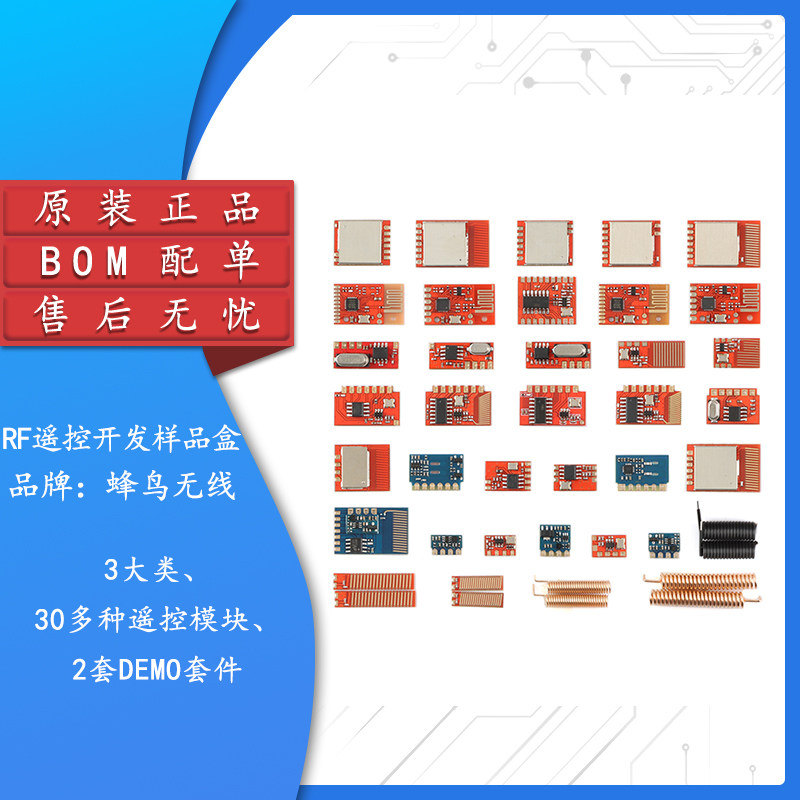 原装正品RF遥控开发样品盒