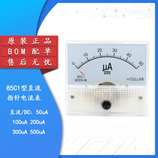 50uA 500uA直流指针电流表头 100uA 300uA 机械表头 200uA 85C1型