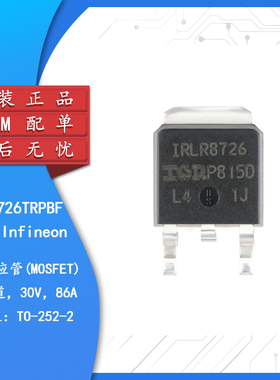 原装正品 IRLR8726TRPBF TO-252-3 N沟道 30V/86A 贴片MOSFET管