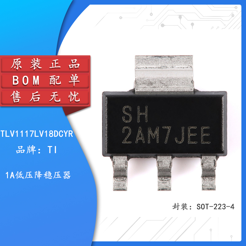 原装正品TLV1117LV18DCYR芯片