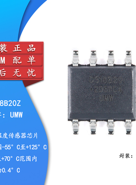 【集芯电子】全新原装UMW DS18B20Z SOP-8 单总线温度传感器芯片