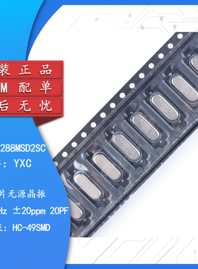 贴片无源晶振HC-49SMD 12.288MHz ±20ppm 20PF X49SM12288MSD2SC