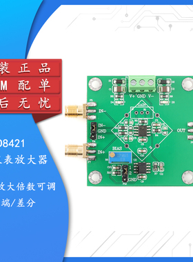 AD8421精密仪表放大器 微小信号毫伏微伏电压放大模块单端/差分