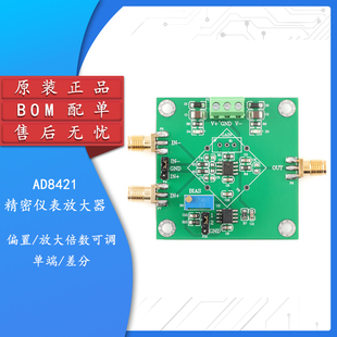 AD8421精密仪表放大器 微小信号毫伏微伏电压放大模块单端/差分