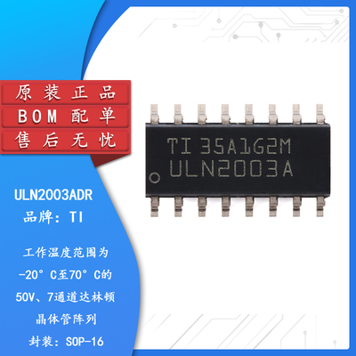 原装正品ULN2003ADR芯片