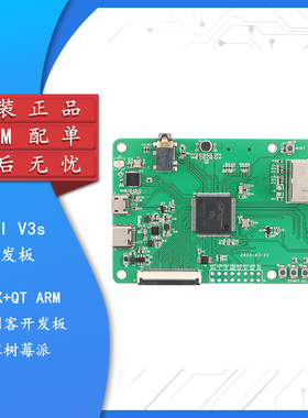 原装 LCPI V3s 开发板 LINUX+QT ARM 开源创客开发板 兼容树莓派