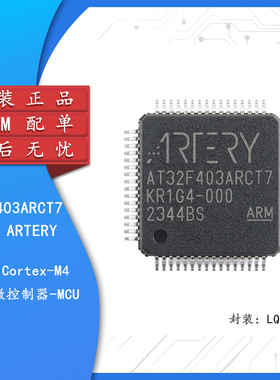 原装正品AT32F403ARCT7 LQFP-64 ARM Cortex-M4 32位微控制器-MCU