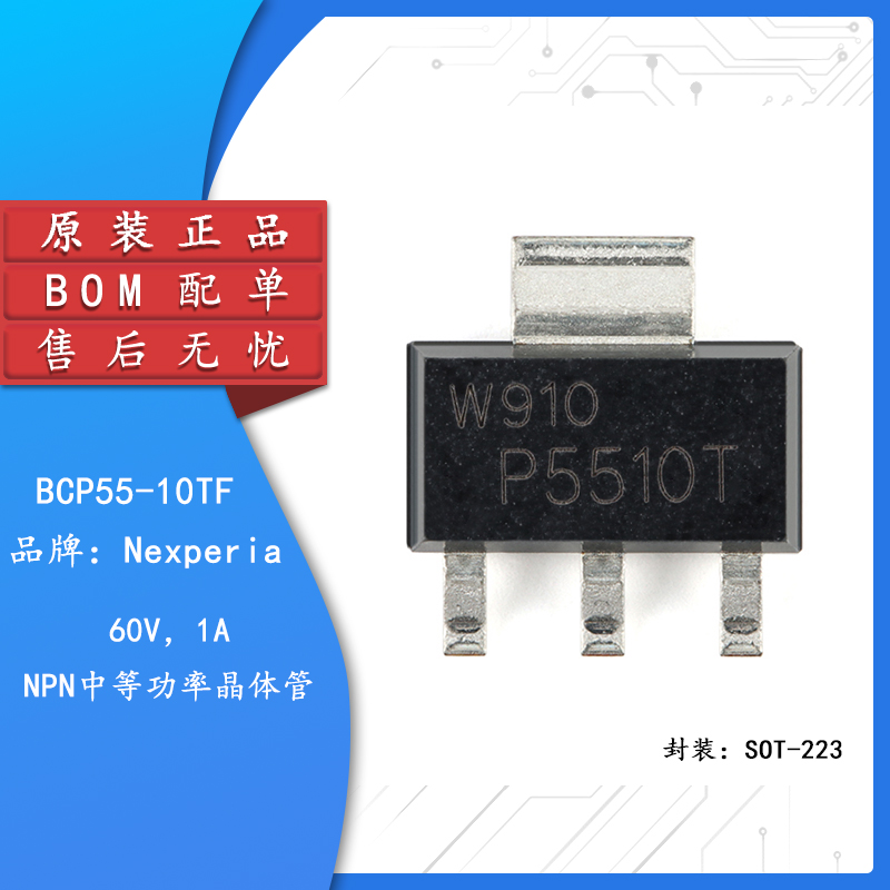 原装正品BCP55-10TFSOT-223