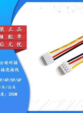 PH2.0 2P/3/4/5/6P 母/公头20CM空中对接线2.0mm间距端子线连接线