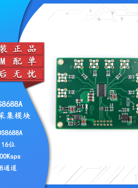 ADS8688A 16Bit/500Ksps 单/双极输入 8通道SAR/ADC数据采集模块