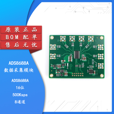 原装正品ADS8688A采集模块
