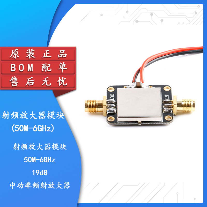 原装正品10M-8GHz射频放大器模块