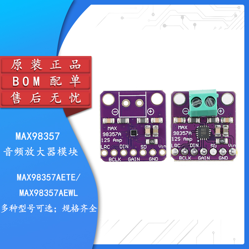 MAX98357AETEI2S音频放大器模块