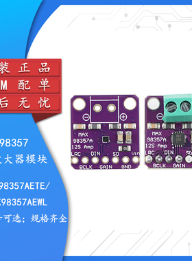 MAX98357AETE I2S音频放大器模块D类音频功率放大器TQFN-16/BGA-9