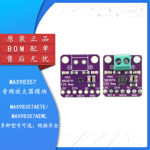 MAX98357AETE I2S音频放大器模块D类音频功率放大器TQFN-16/BGA-9