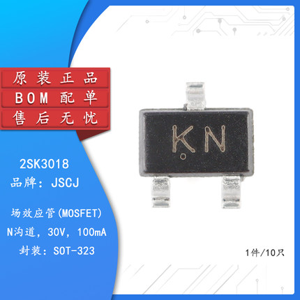 原装正品 2SK3018 KN SOT-323 N沟道 30V 100mA MOSFET场效应管
