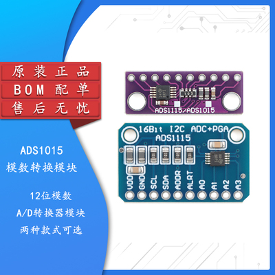 ADS1015ADC模数转换模块开发板