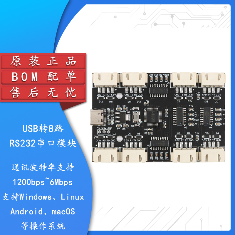 YR-6018/USB转8路RS232串口模块