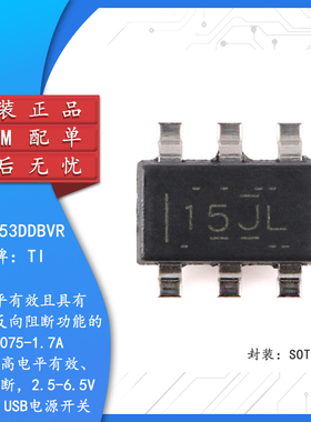 原装正品 TPS2553DDBVR SOT-23-6 高精度可调式限流配电开关芯片