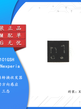 原装正品 NXB0101GSH XSON-6双电源转换收发器 自动方向感应 三态