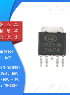原装正品NCE30D2519K TO-252-4 30V 25A/-19A N+P沟道MOS场效应管