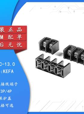 KF78C-13.0-2/3/4P 直插带保护盖 13mm间距栅栏式接线端子 中脚位
