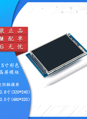 2.8/3.5寸TFT液晶屏模块 LCD彩屏触摸屏显示器模块ILI9486