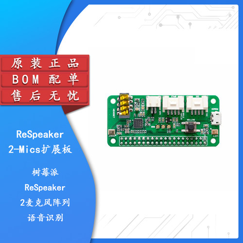 原装正品ReSpeaker2麦克风阵列