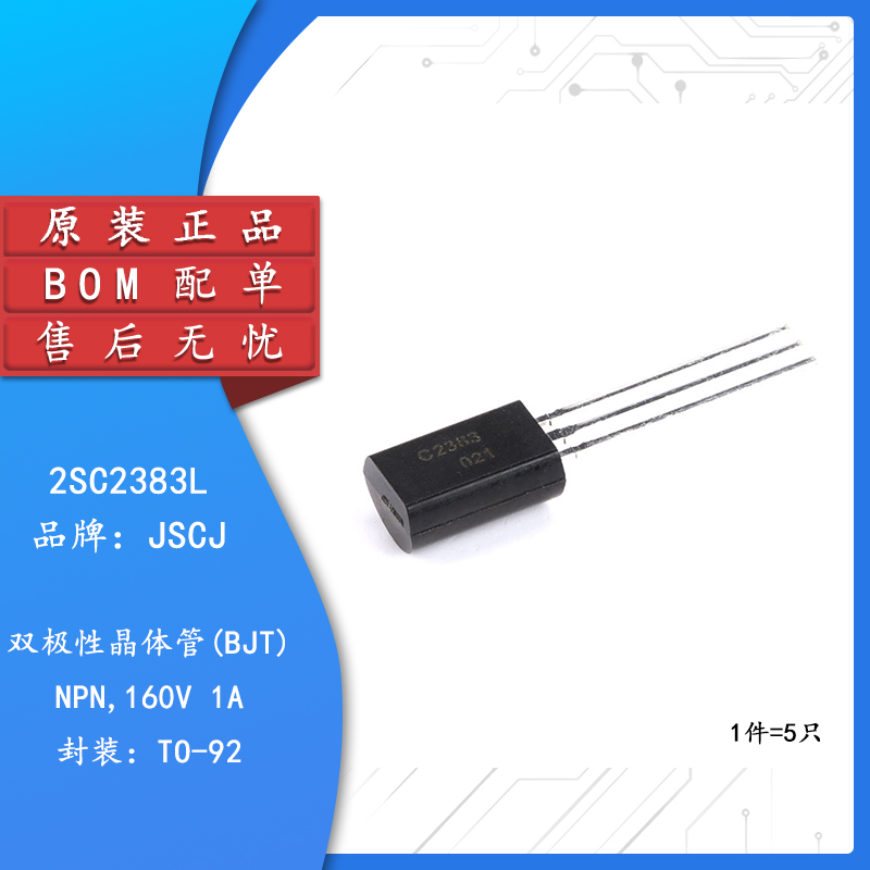 原装正品2SC2383TO-92L