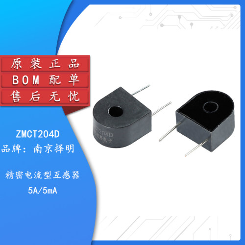 原装正品ZMCT204D电流互感器
