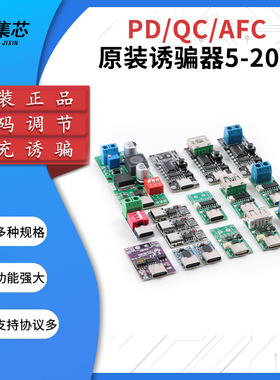 PD诱骗器type-c快充测试板支持QC/PD多协议可调电压5~20V拨码调节