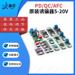 PD诱骗器type-c快充测试板支持QC/PD多协议可调电压5~20V拨码调节