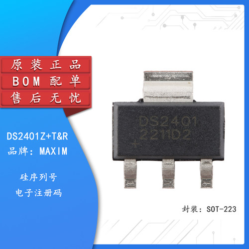 原装正品DS2401Z+T&R电子注册码