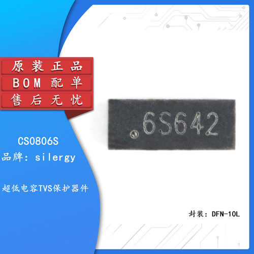 原装正品CS0806SDFN-10L
