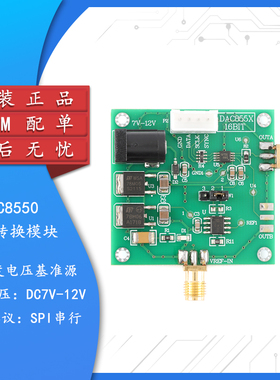 DAC8550数模转换器模块 16位DAC 高精度 单通道模拟电压输出0-5V