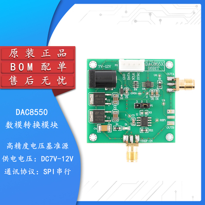 原装正品DAC8550数模转换模块