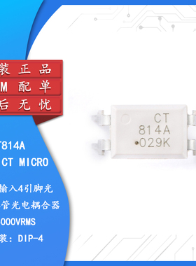 原装正品 CT814A DIP-4 光电晶体管输出光电耦合器芯片 兼容EL814