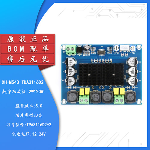 原装正品XH-M543数字功放板